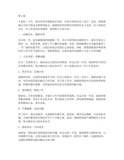 员工优秀标兵发言稿(3篇)