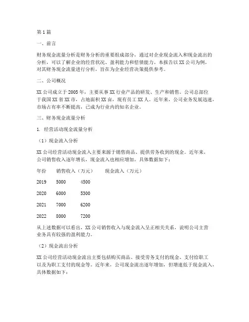 财务现金流量分析报告(3篇)