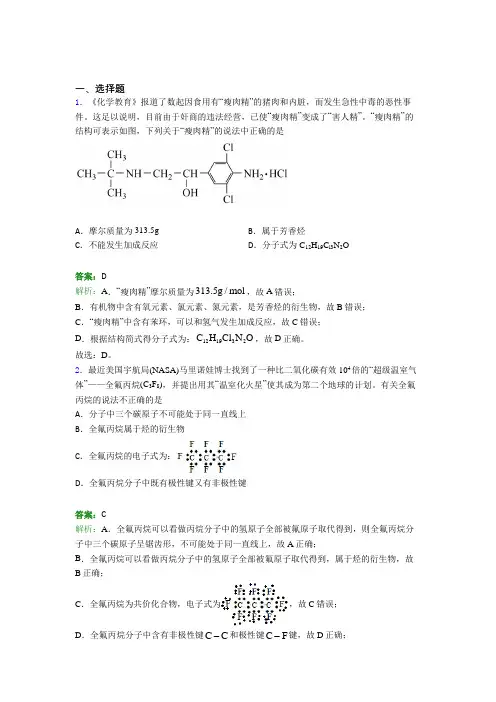 (人教版)长春高中化学选修三第二章《烃》经典题(答案解析)