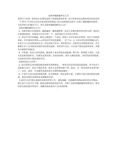 皮肤痒越抓越痒怎么办