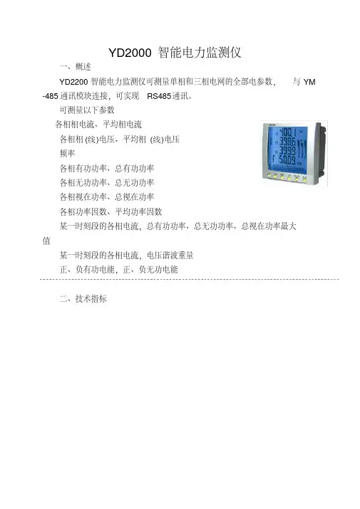YD2000智能电力监测仪