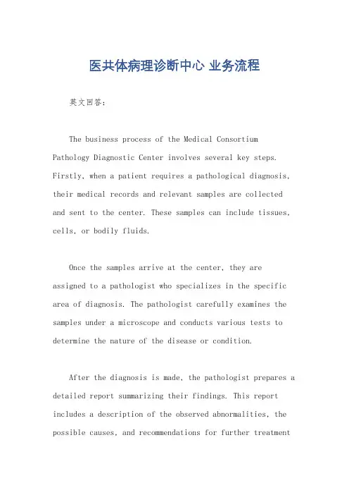 医共体病理诊断中心 业务流程