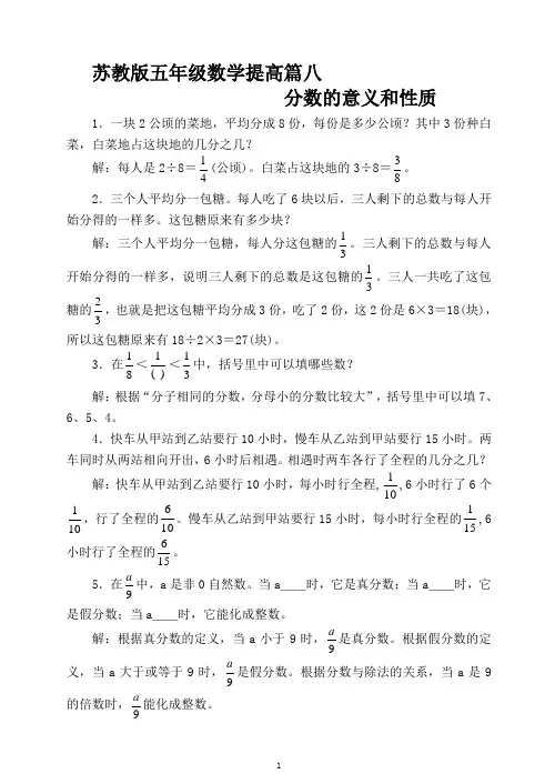苏教版五年级数学提高篇八  分数的意义和性质