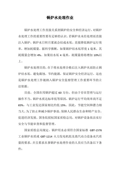 锅炉水处理基础知识