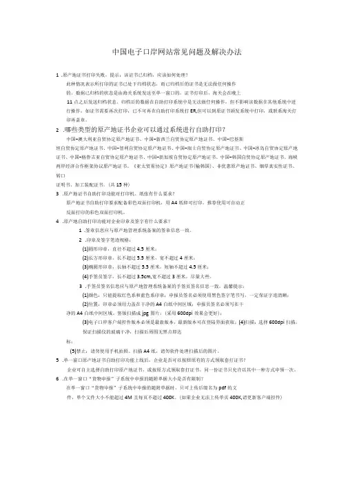 中国电子口岸网站常见问题及解决办法