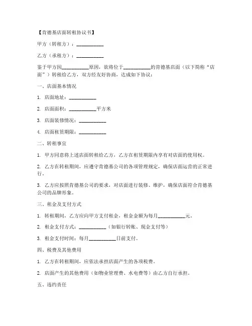 肯德基店面转租协议书模板