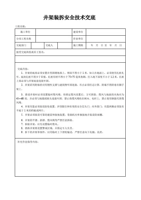 井架装拆安全技术交底