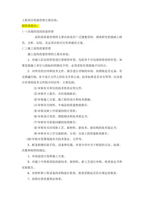 工程项目质量管理的主要内容