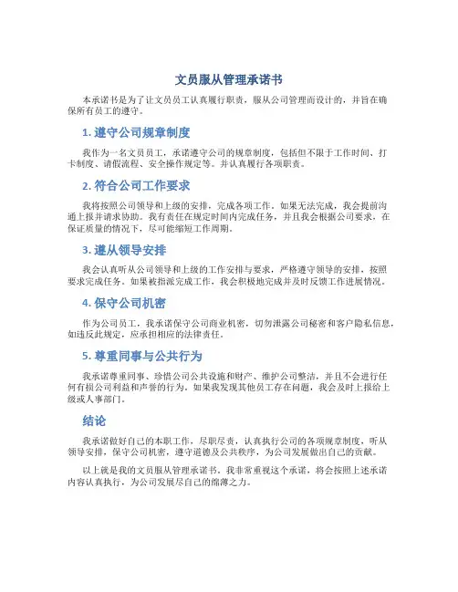 文员服从管理承诺书