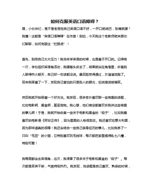 如何克服英语口语障碍？