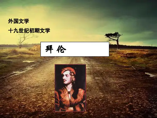 拜伦