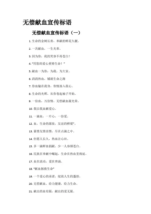 无偿献血宣传标语