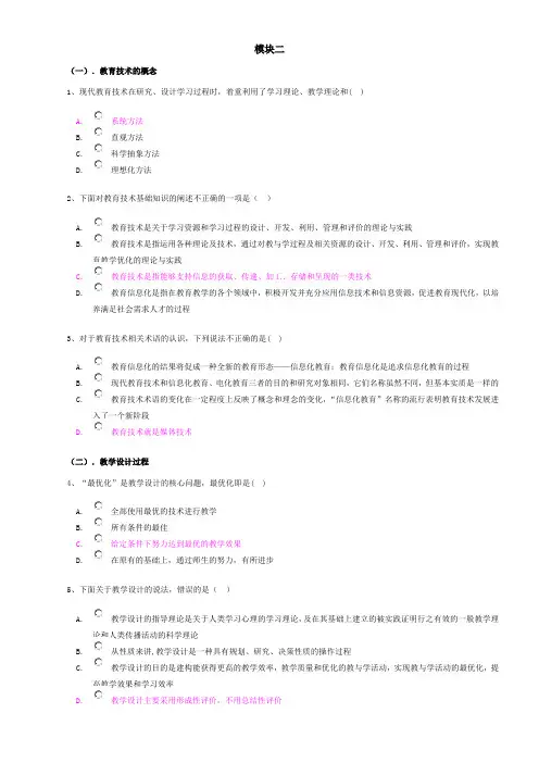全套教育技术能力考试模拟测试题(含答案)