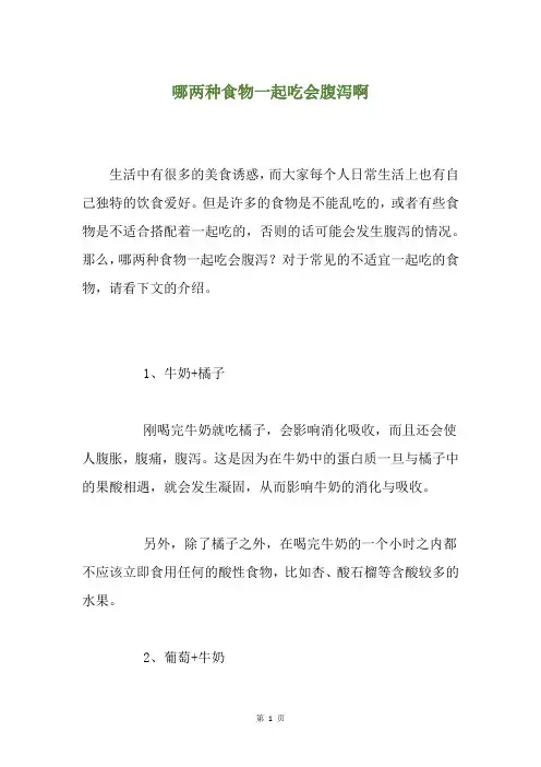 哪两种食物一起吃会腹泻啊