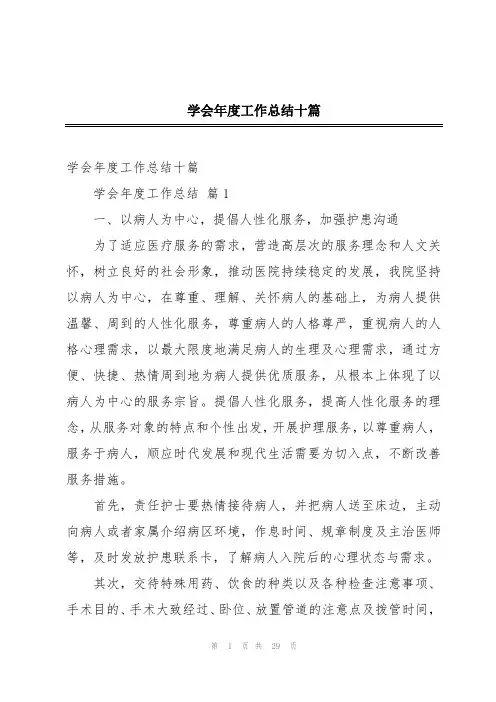 学会年度工作总结十篇