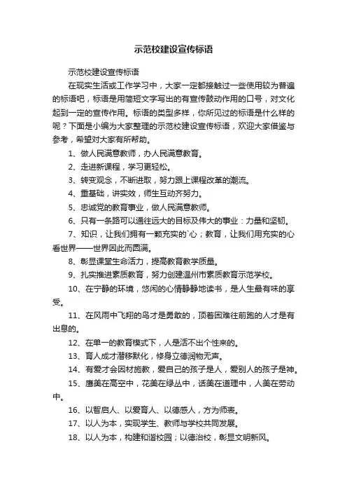 示范校建设宣传标语