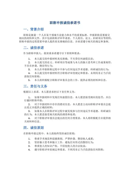 职称申报诚信承诺书