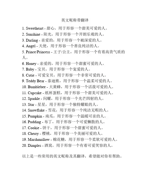 英文昵称带翻译