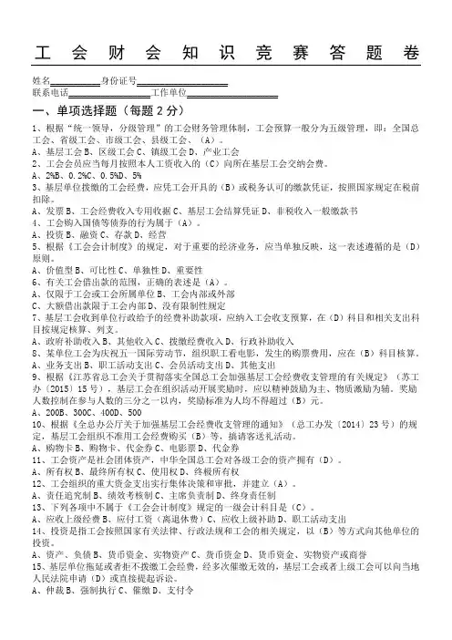 工会财会规范化建设知识竞赛题参考答案