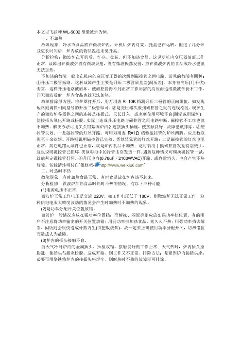 微波炉维修大全