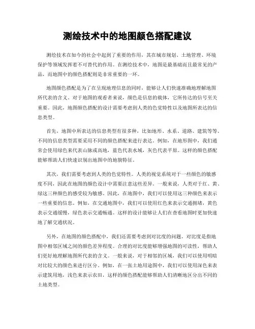 测绘技术中的地图颜色搭配建议