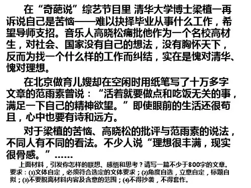 理想很丰满,现实很骨感 作文审题立意