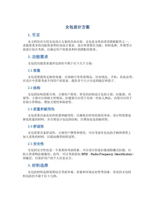 女包设计方案