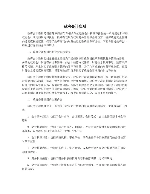政府会计准则
