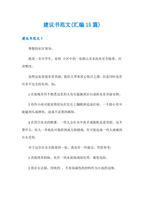 建议书范文(汇编15篇)