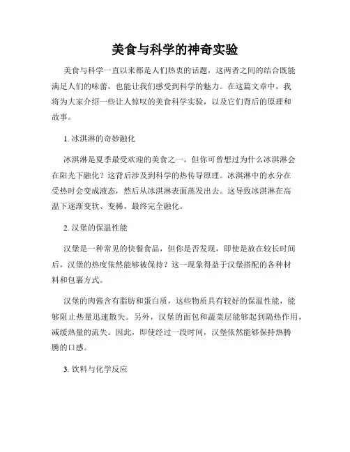 美食与科学的神奇实验