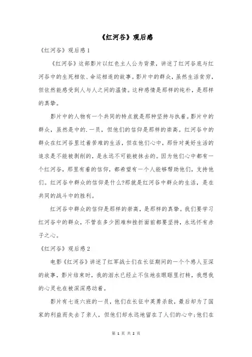 《红河谷》观后感
