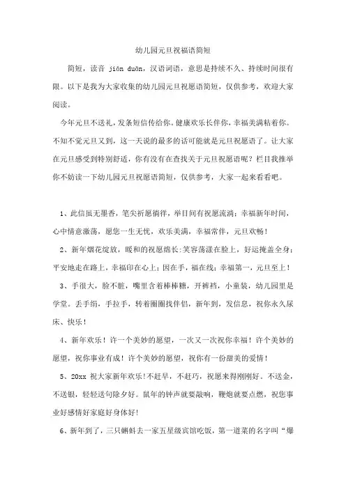幼儿园元旦祝福语简短