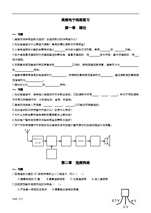 高频电子线路复习题