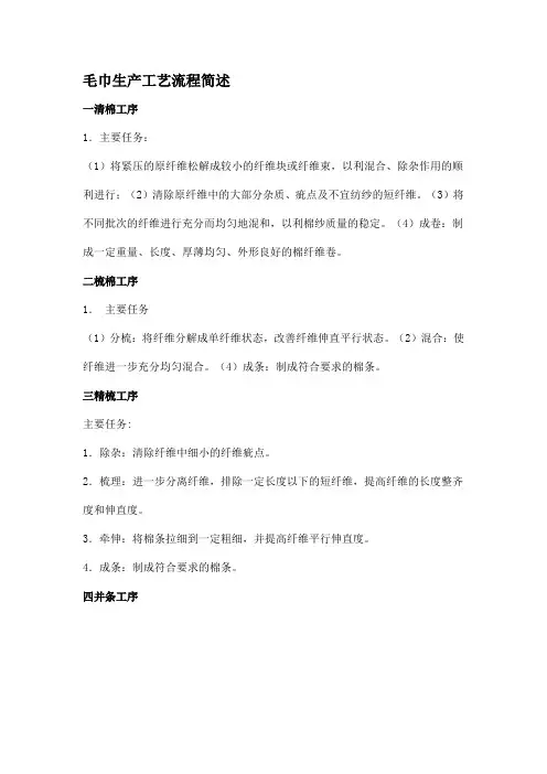 毛巾生产工艺流程简述