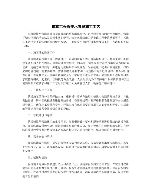 市政工程给排水管线施工工艺