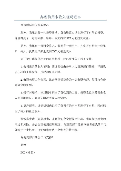 办理信用卡收入证明范本