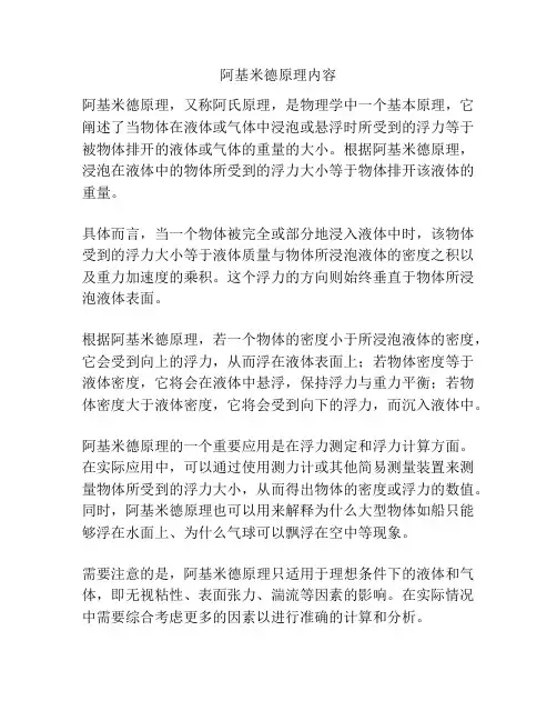 阿基米德原理内容