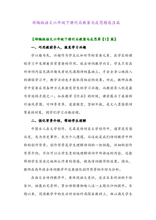 2024年部编版语文六年级下册竹石教案与反思精选3篇
