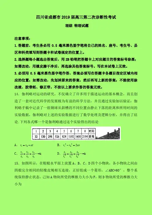 2019-2020年成都市二诊：四川省成都市2019届高三第二次诊断理综物理试题-含答案