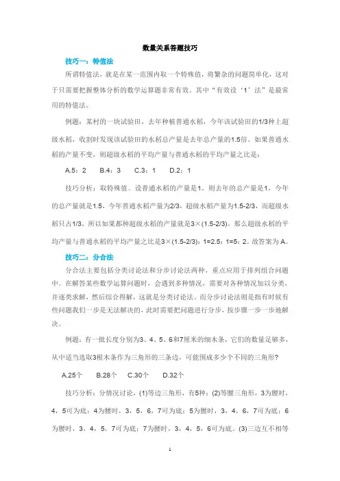 数量关系答题技巧