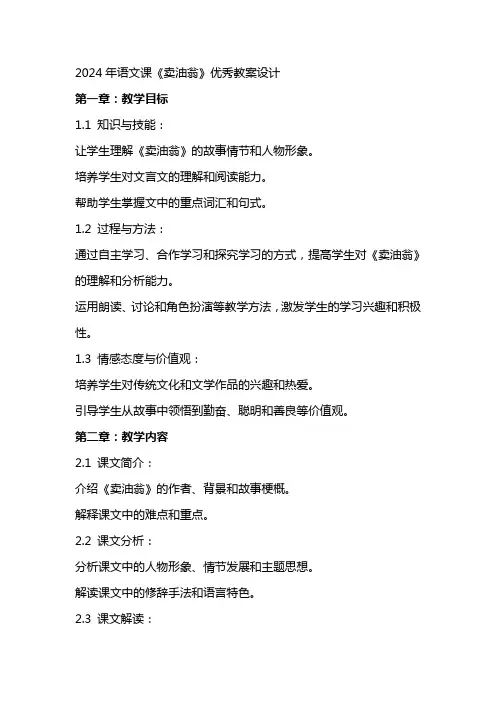 2024年语文课《卖油翁》教案设计