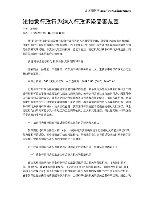 论抽象行政行为纳入行政诉讼受案范围