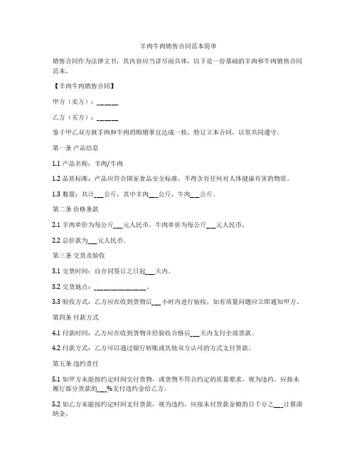 羊肉牛肉销售合同范本简单