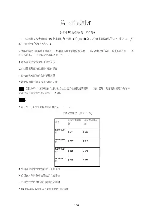高中历史人教版必修二第三单元测评