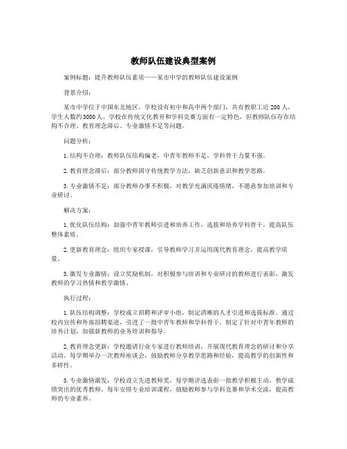 教师队伍建设典型案例