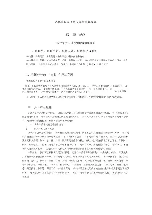 公共事业管理概论各章主要内容