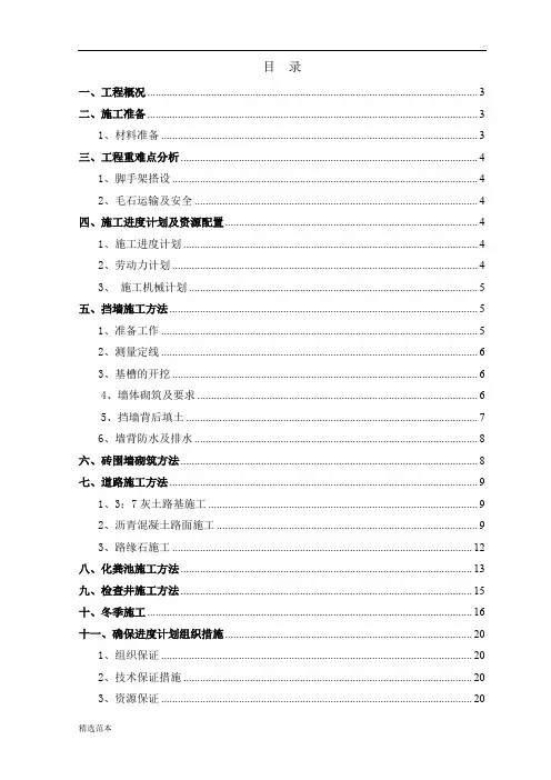 小区室外工程施工组织设计