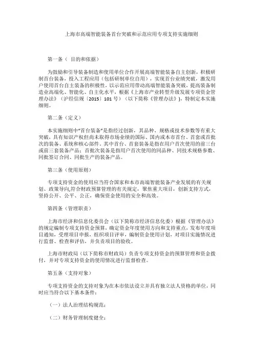 上海市高端智能装备首台突破和示范应用专项支持实施细则