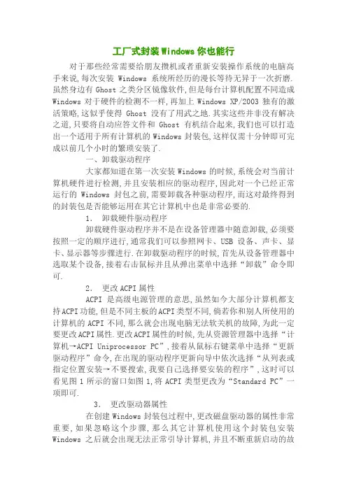 工厂式封装Windows完整教程版
