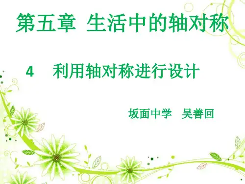 利用轴对称进行设计